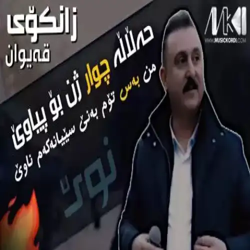 له سناپا بینیم